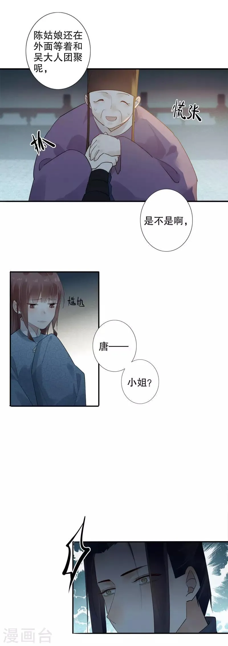 第172话 天子为媒2 第3页