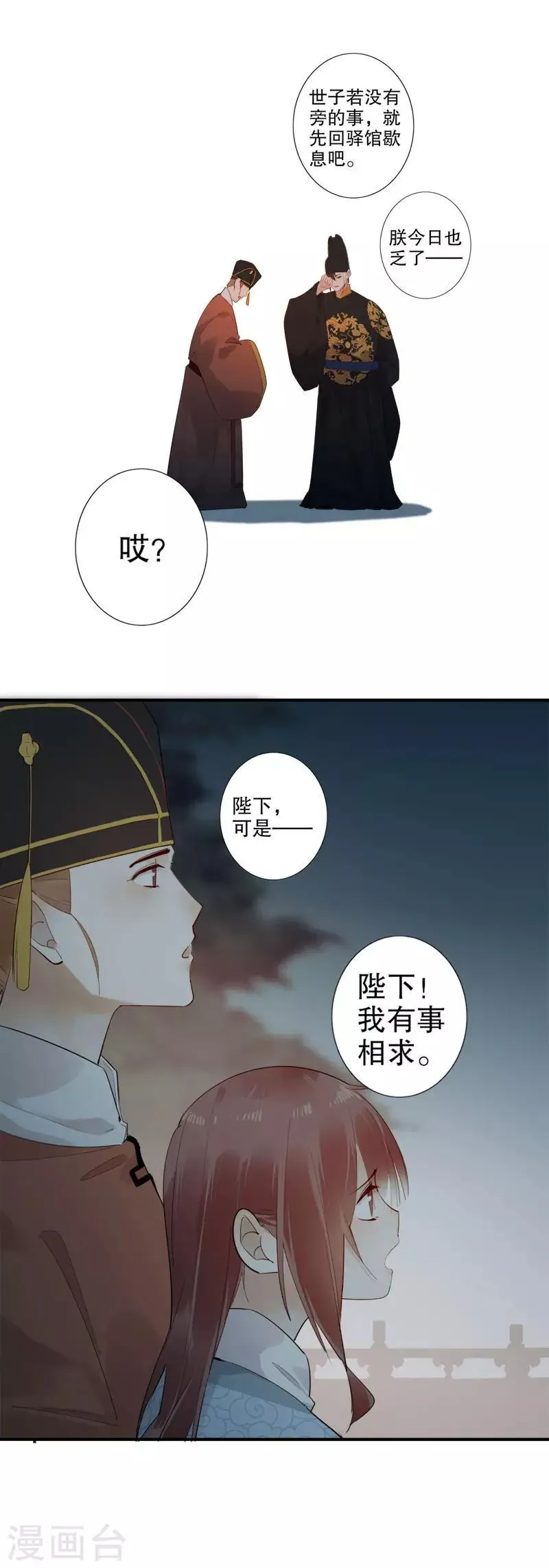 第172话 天子为媒2 第10页