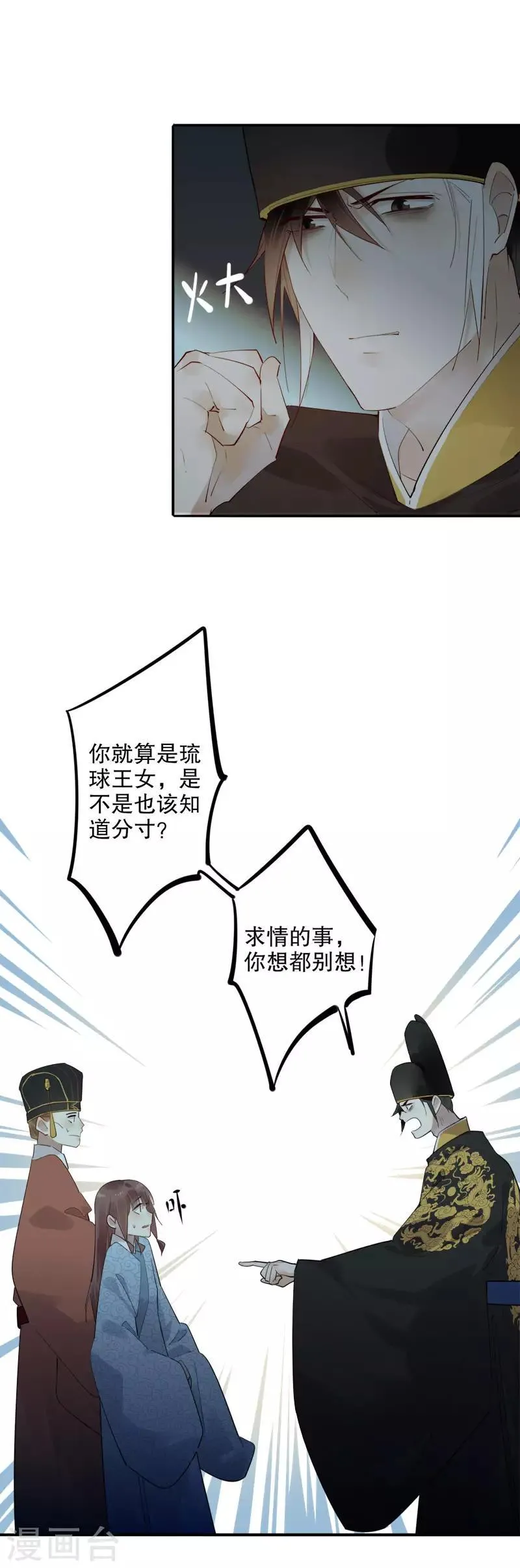 第172话 天子为媒2 第11页