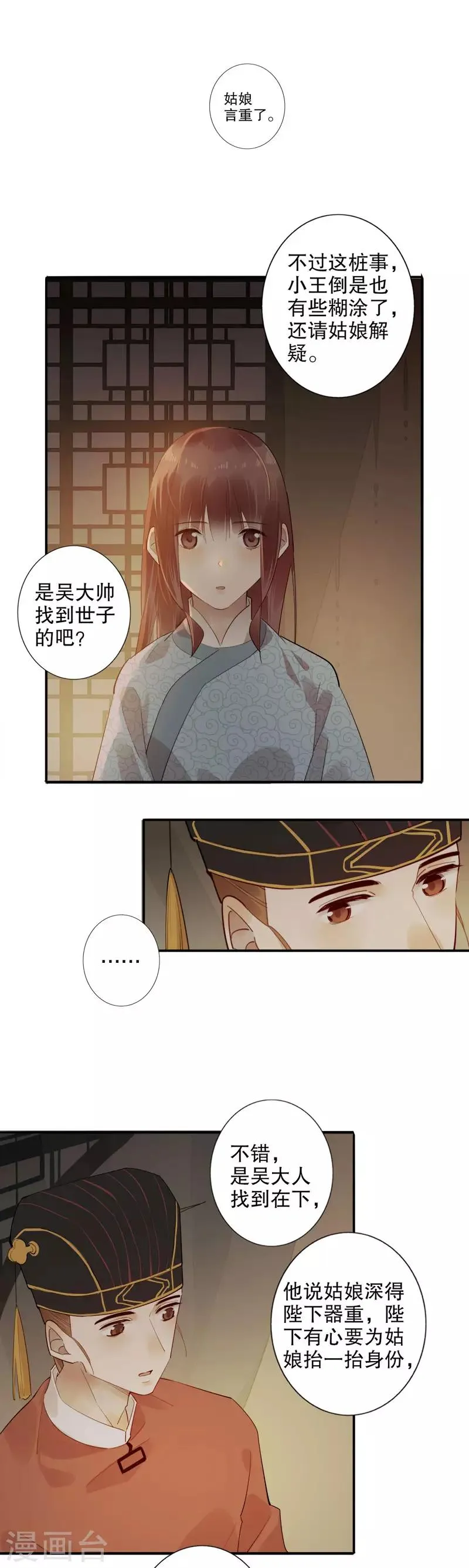 第173话 幕后之人 第2页