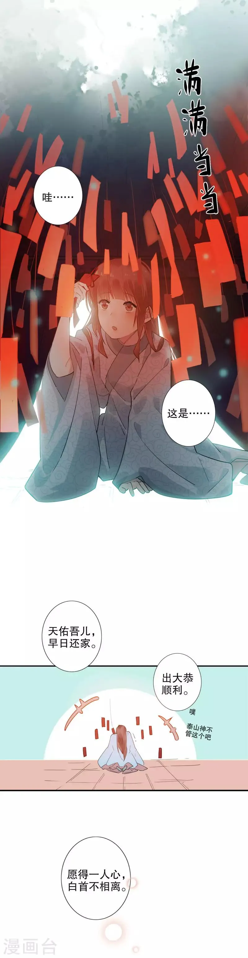 第176话 心中所愿 第7页