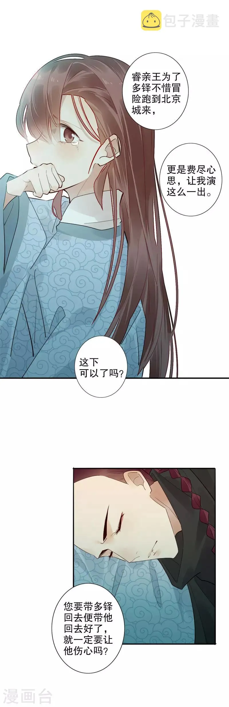 第178话 血色浪漫 第14页