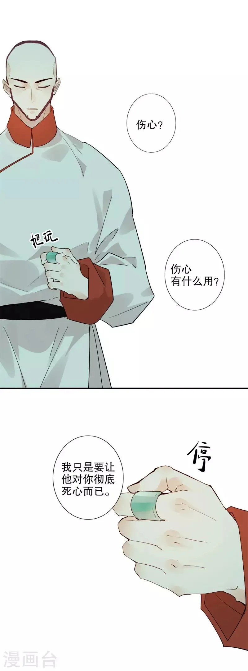 第178话 血色浪漫 第15页