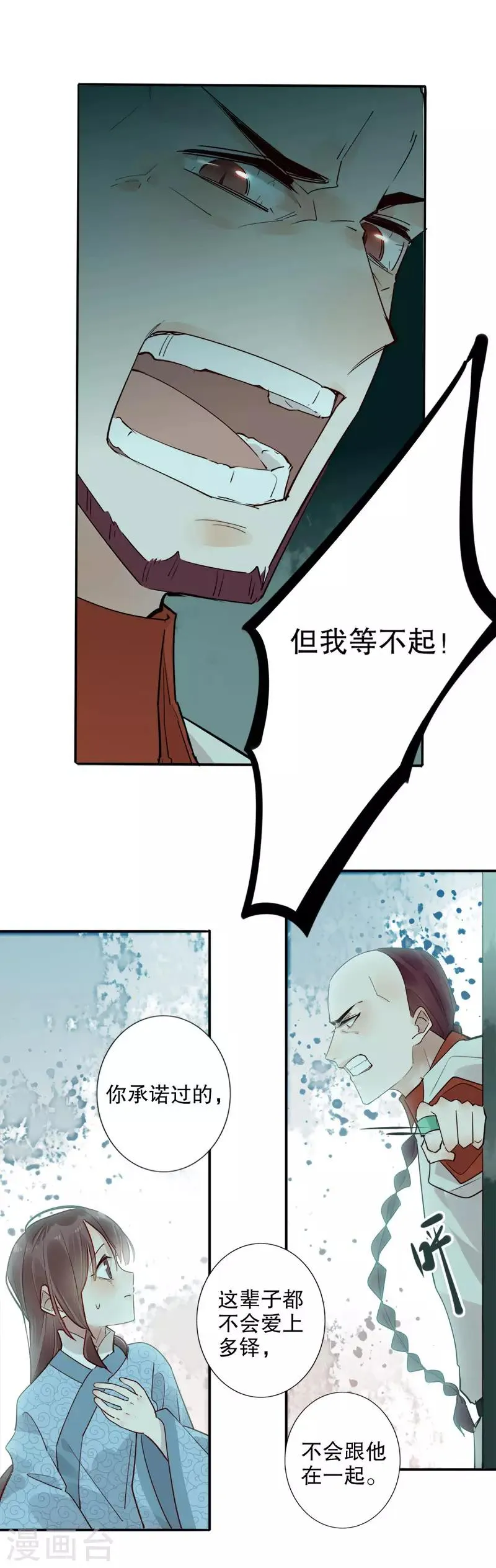 第178话 血色浪漫 第18页