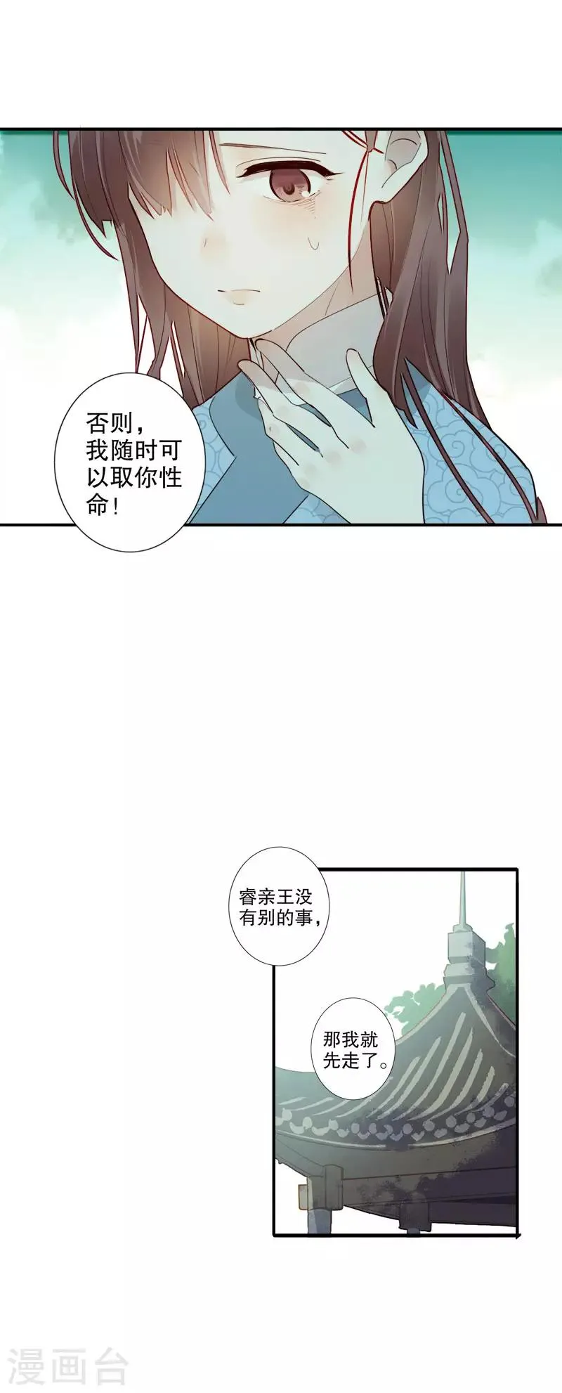 第178话 血色浪漫 第19页