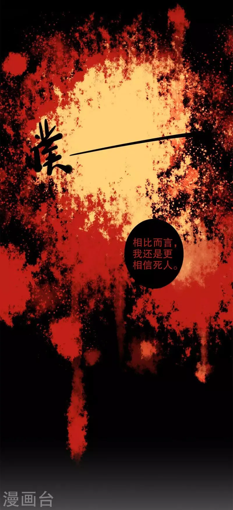 第178话 血色浪漫 第23页