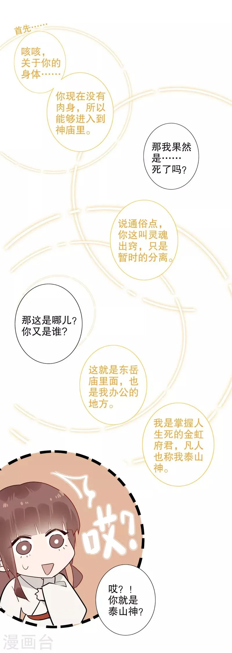 第179话 泰山神庙 第16页