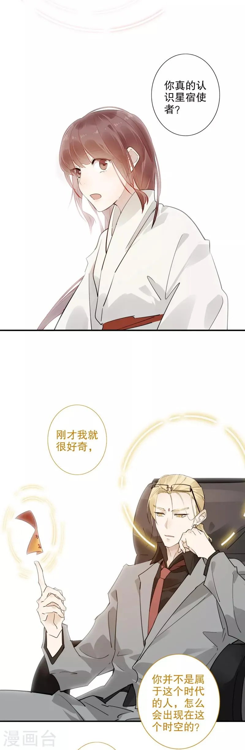 第180话 时空真相 第2页
