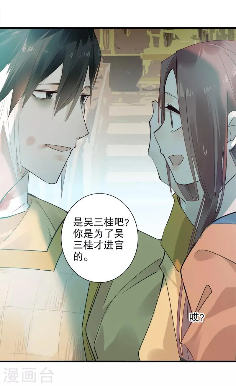 第183话 传国玉玺 第16页