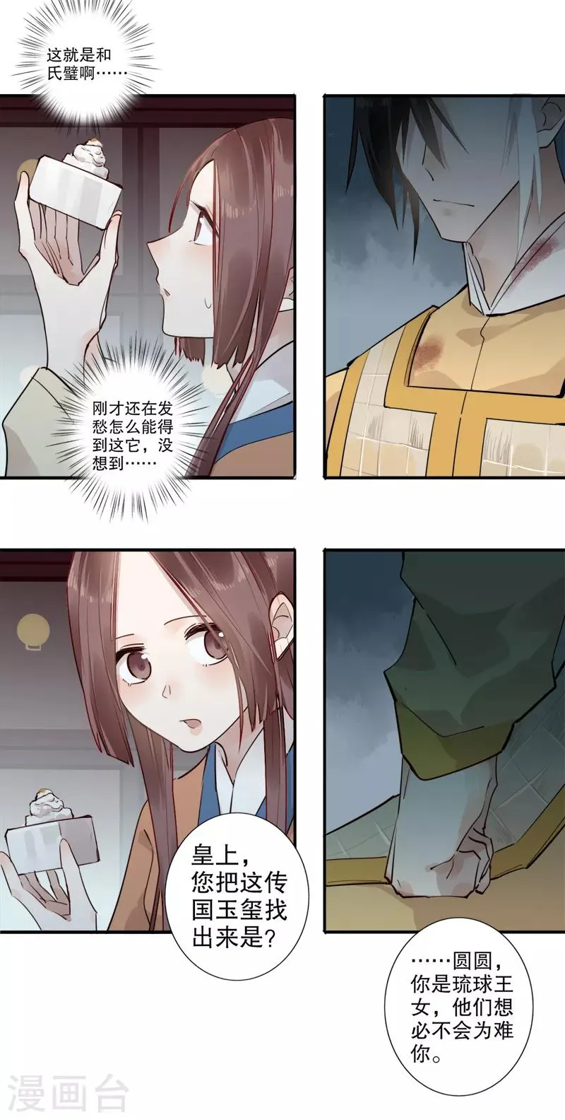 第184话 陛下托孤1 第2页