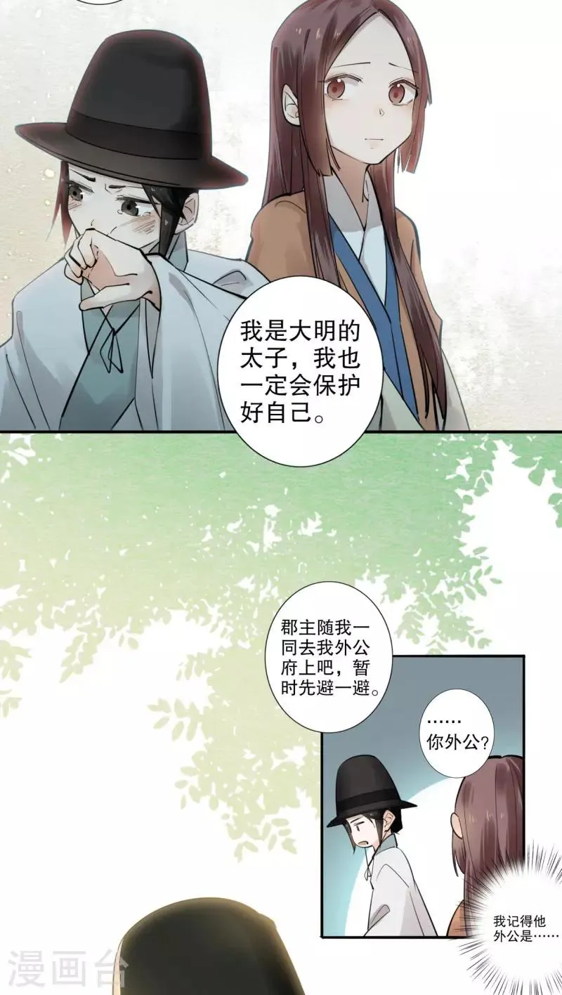 第186话 无处可去 第10页