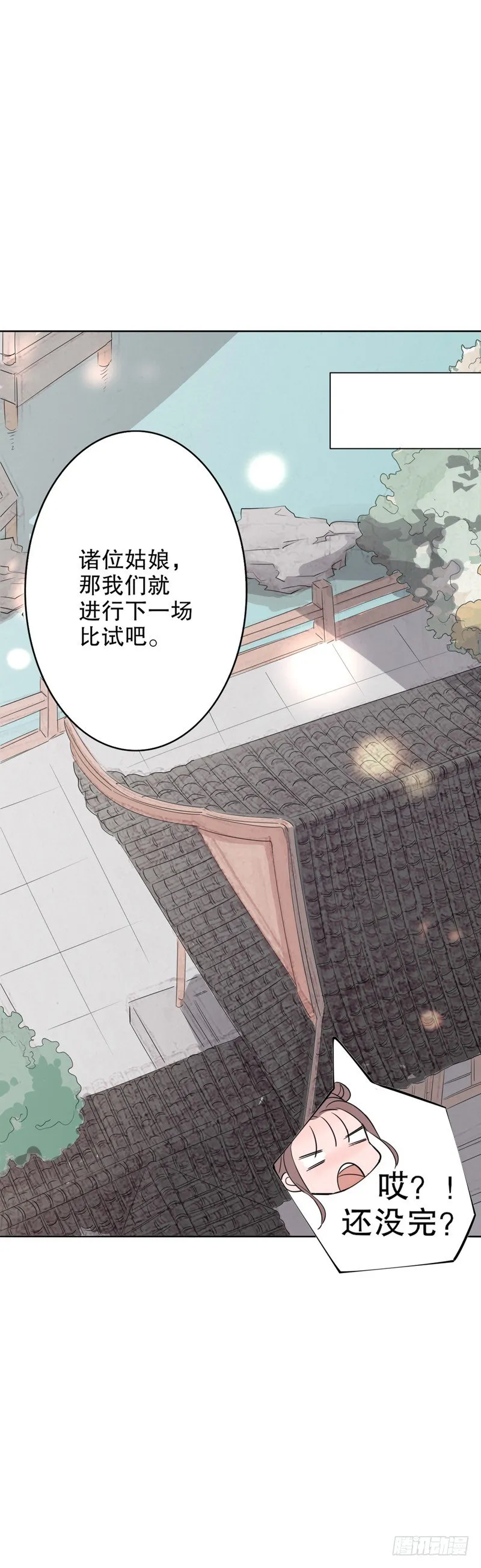 秦淮选美（二） 第16页