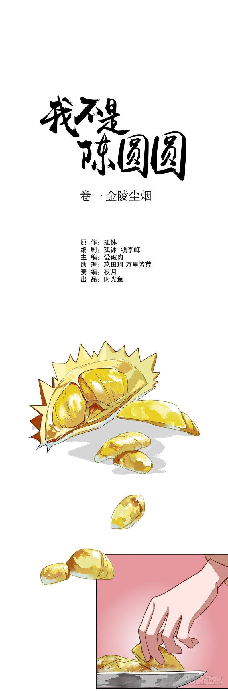 秦淮选美（三） 第2页