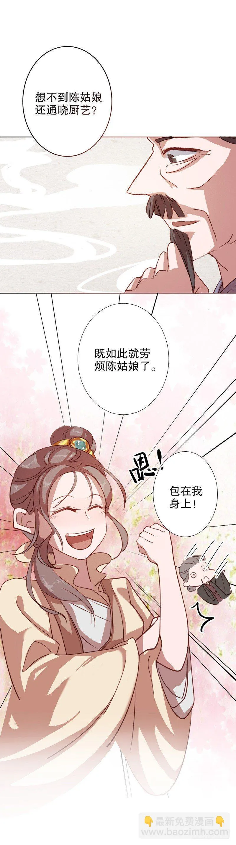 秦淮选美（三） 第14页