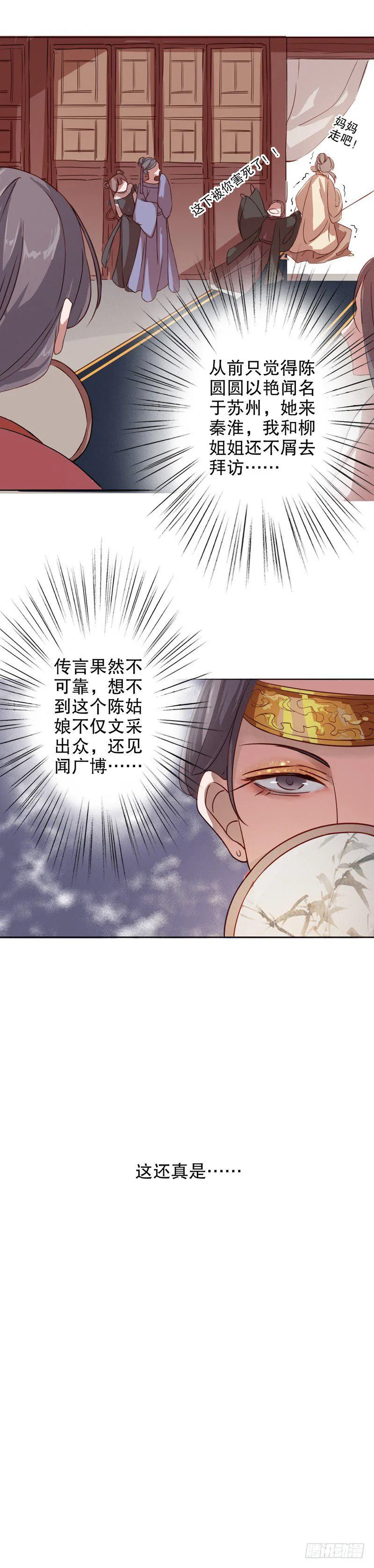 秦淮选美（三） 第15页