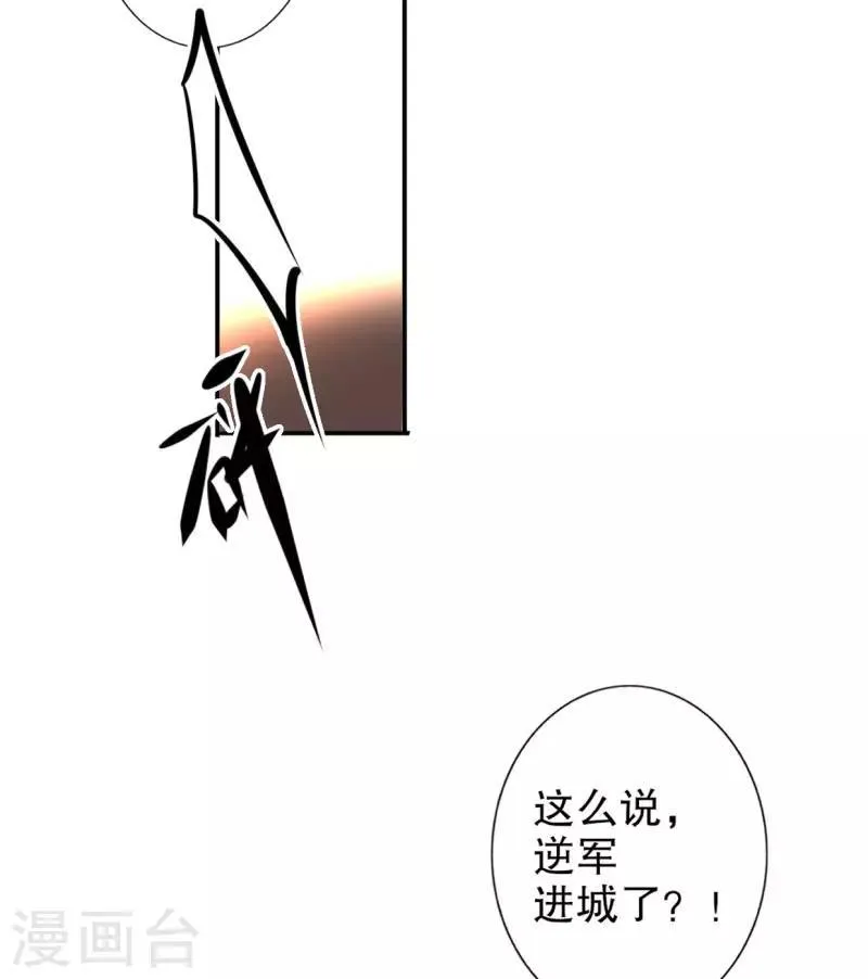 第187话 闯王进城 第4页