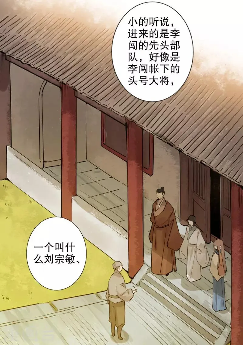 第187话 闯王进城 第7页