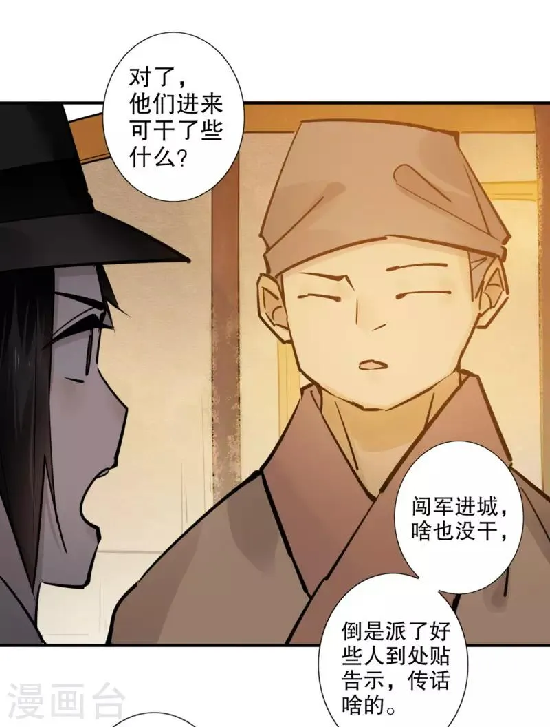 第187话 闯王进城 第12页