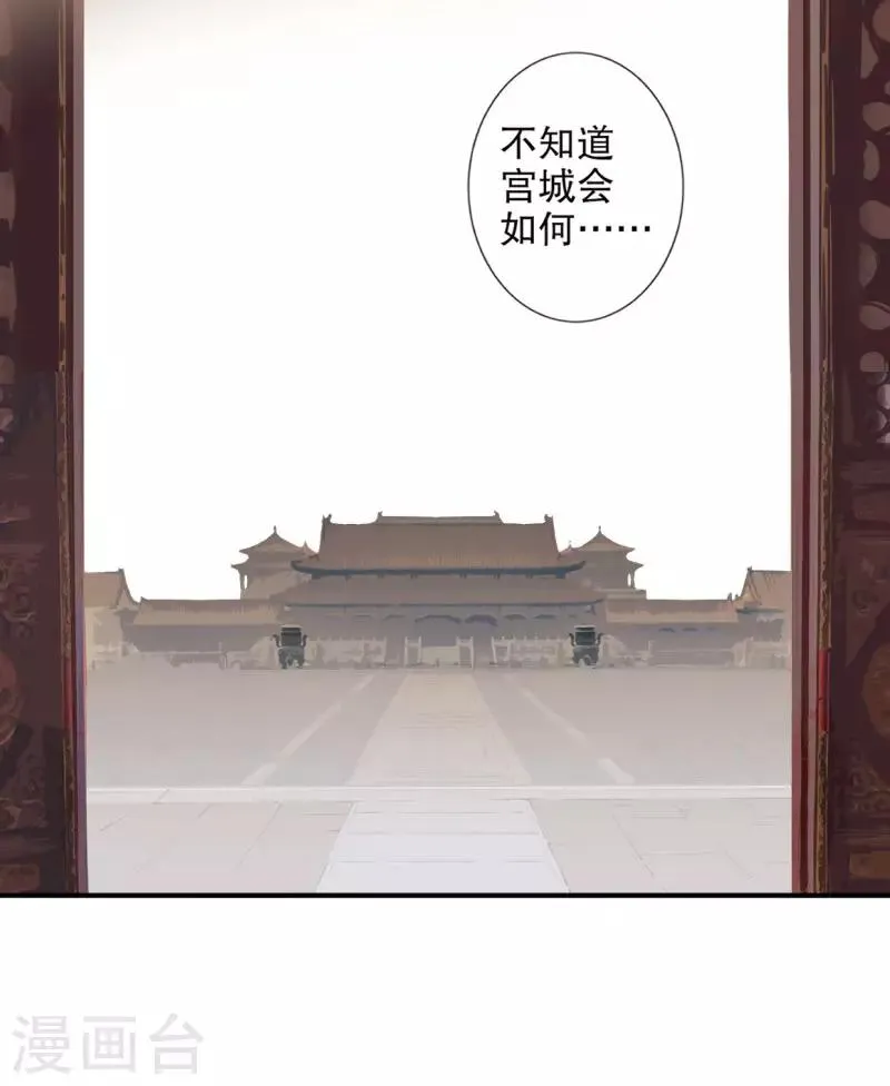 第187话 闯王进城 第21页