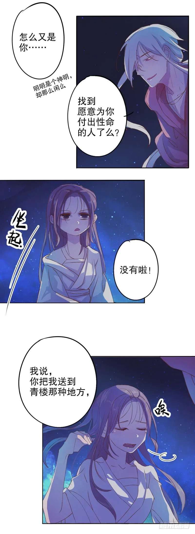 复社公子（一） 第5页