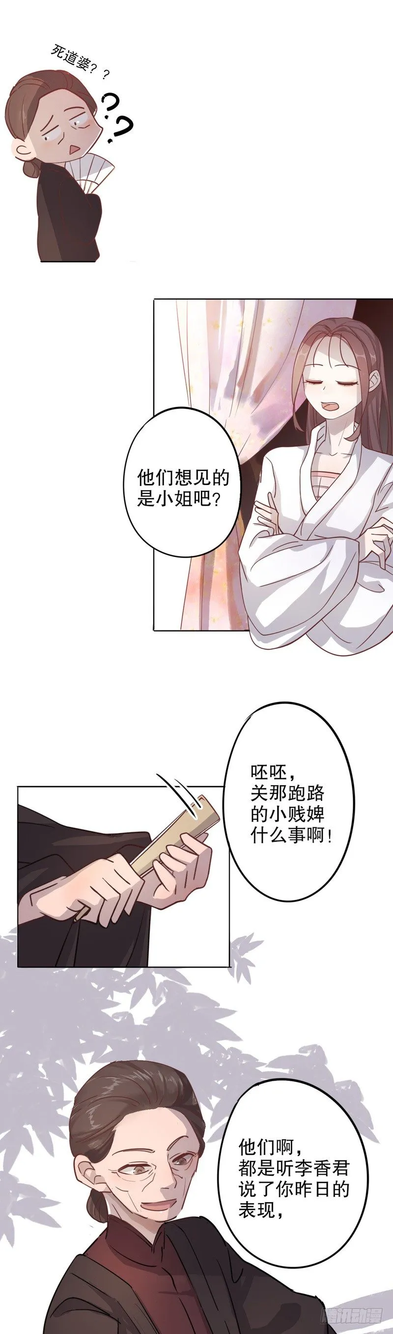 复社公子（二） 第6页
