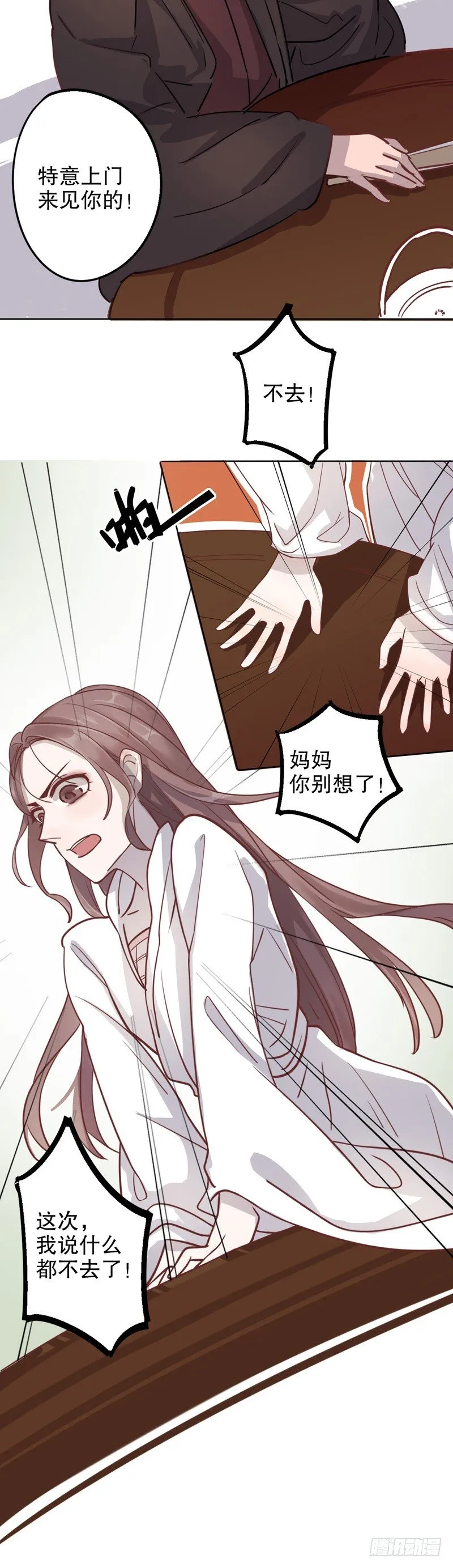 复社公子（二） 第7页