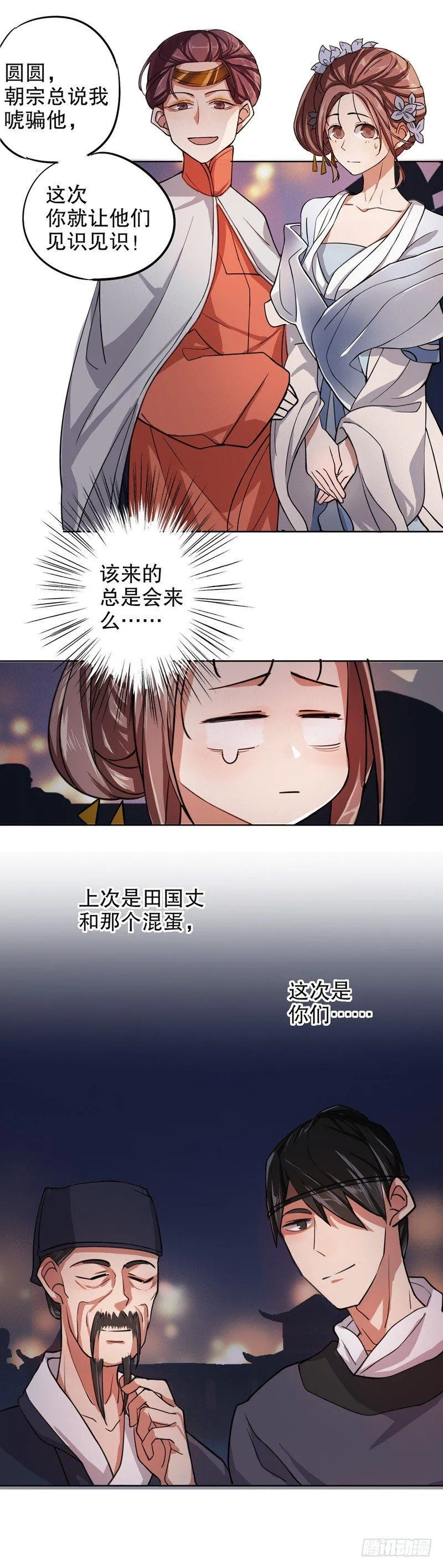 才服众人（二） 第12页