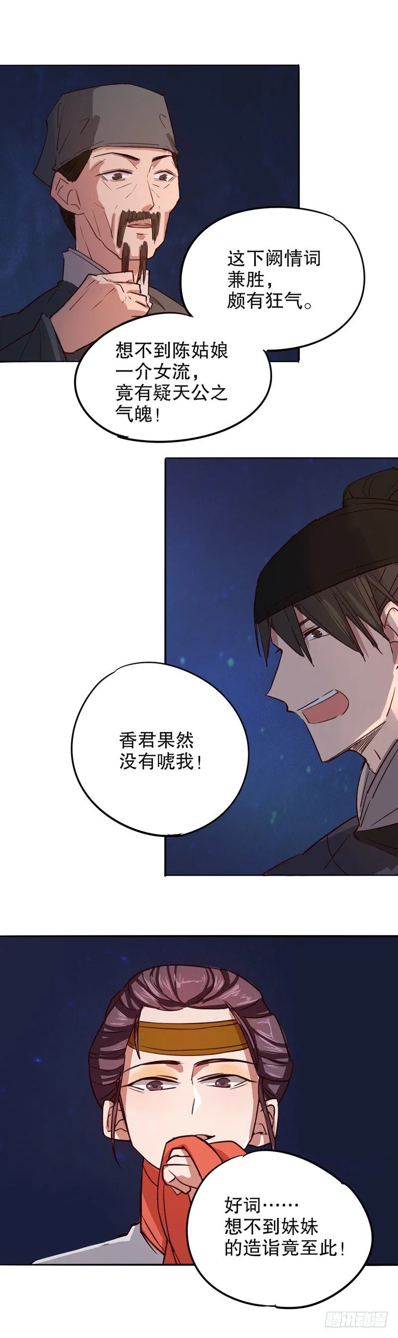 命运初定（一） 第3页