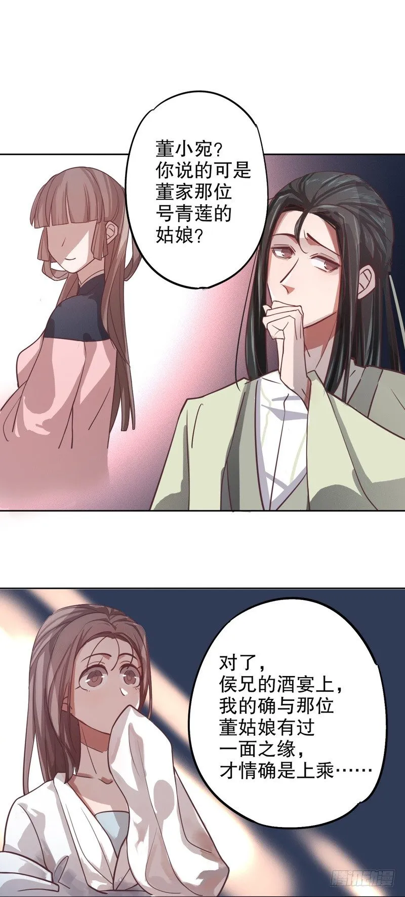 欲托终身 第4页