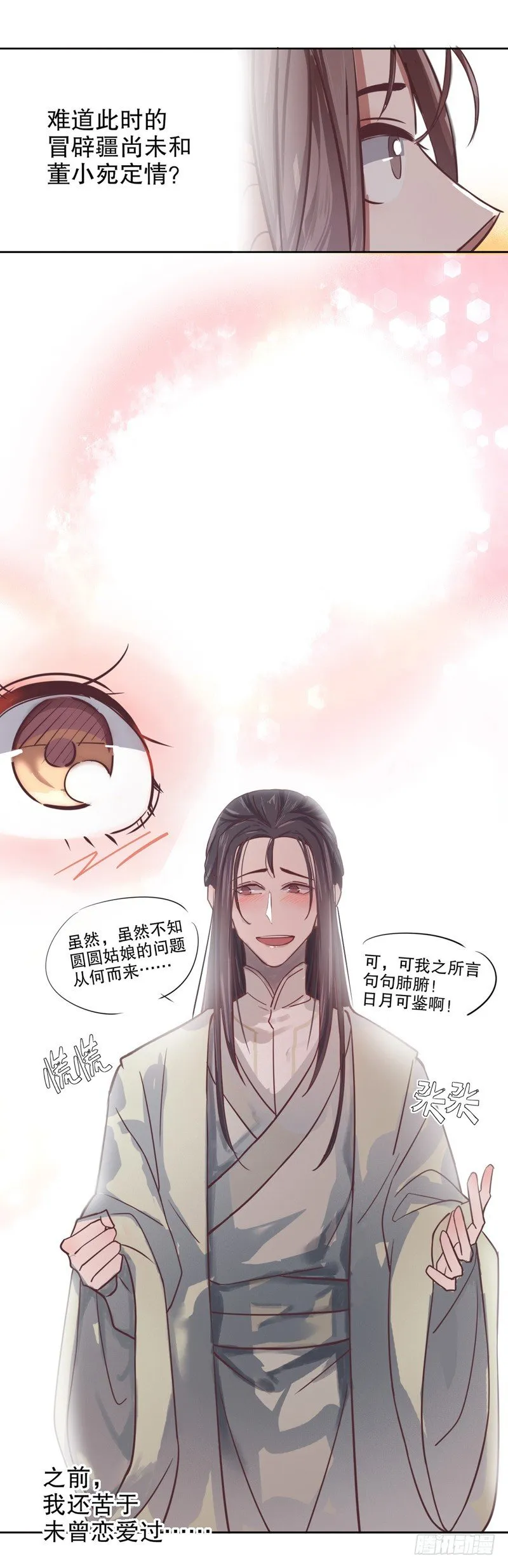 欲托终身 第6页