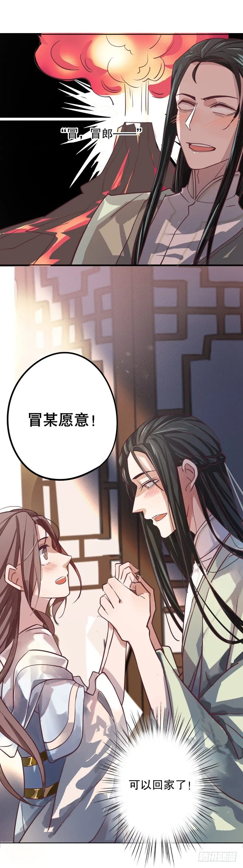 欲托终身 第11页