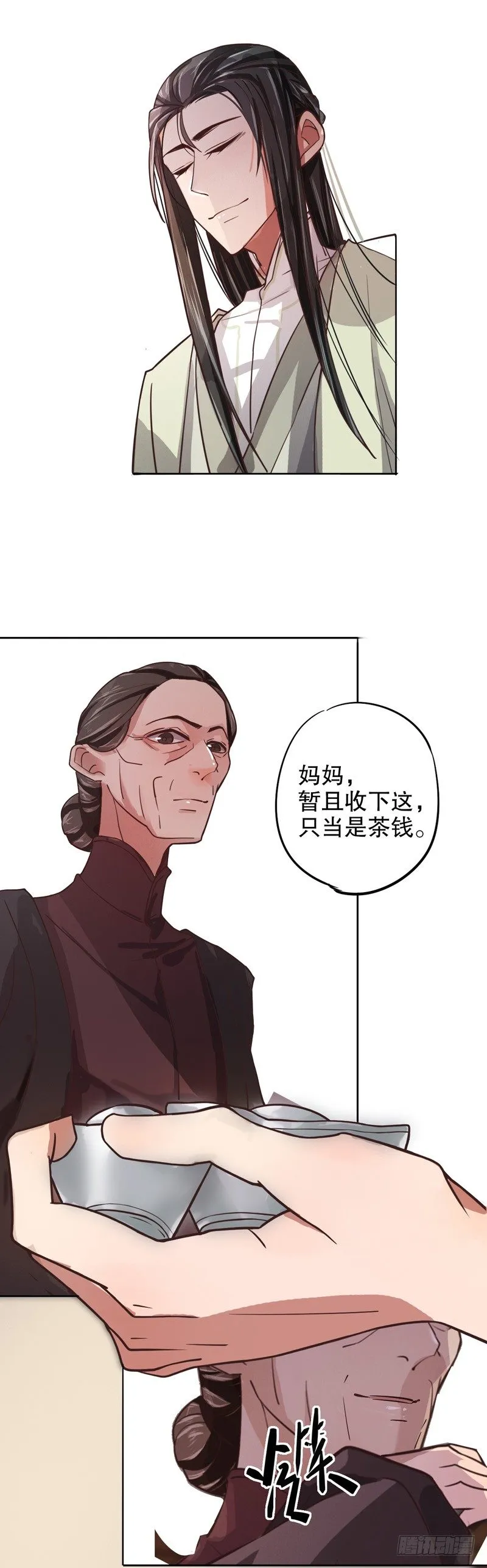 欲托终身 第18页