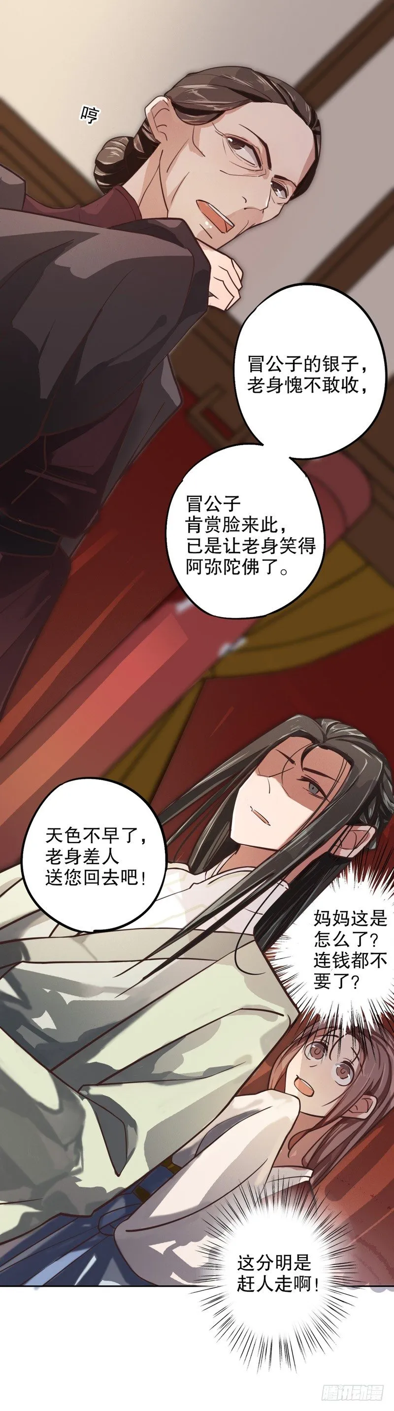 欲托终身 第19页