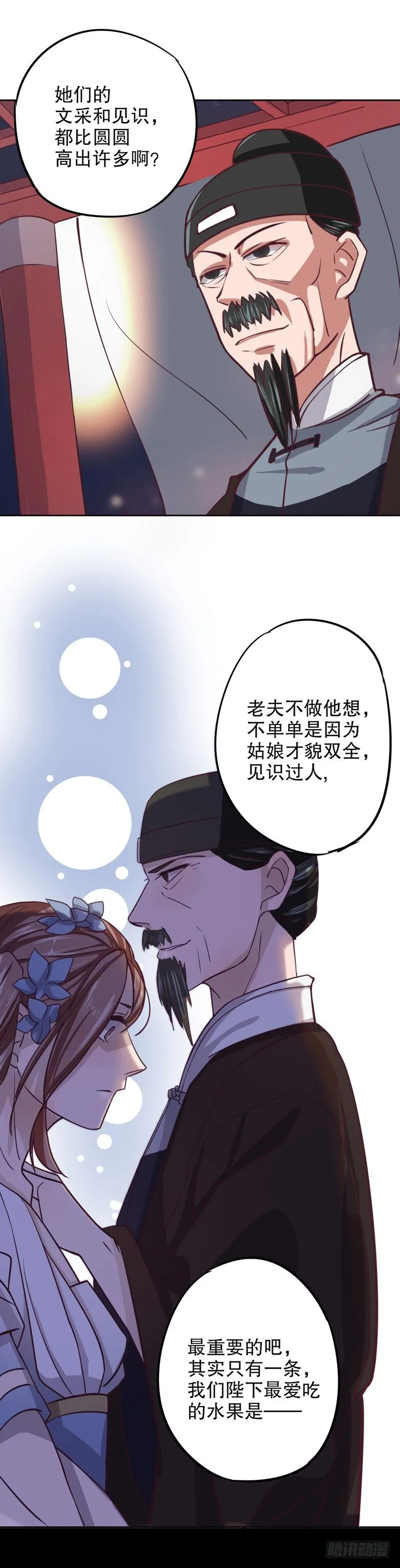 命运初定（二） 第5页