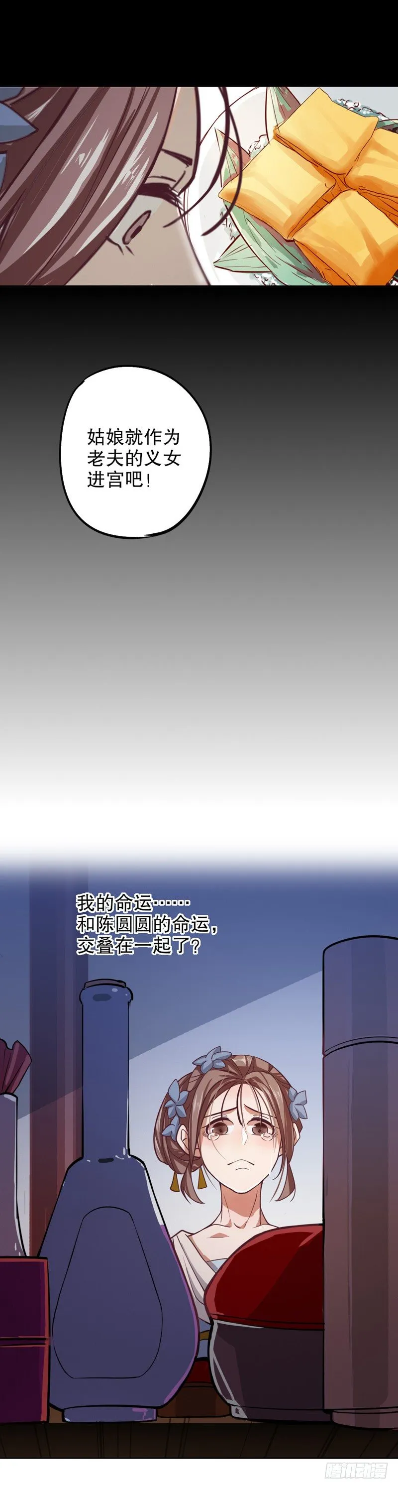 命运初定（二） 第6页