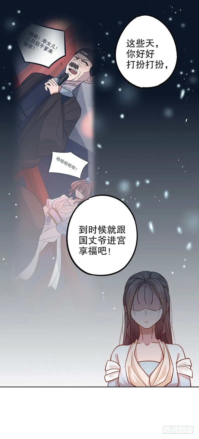 鸳梦难成 第11页