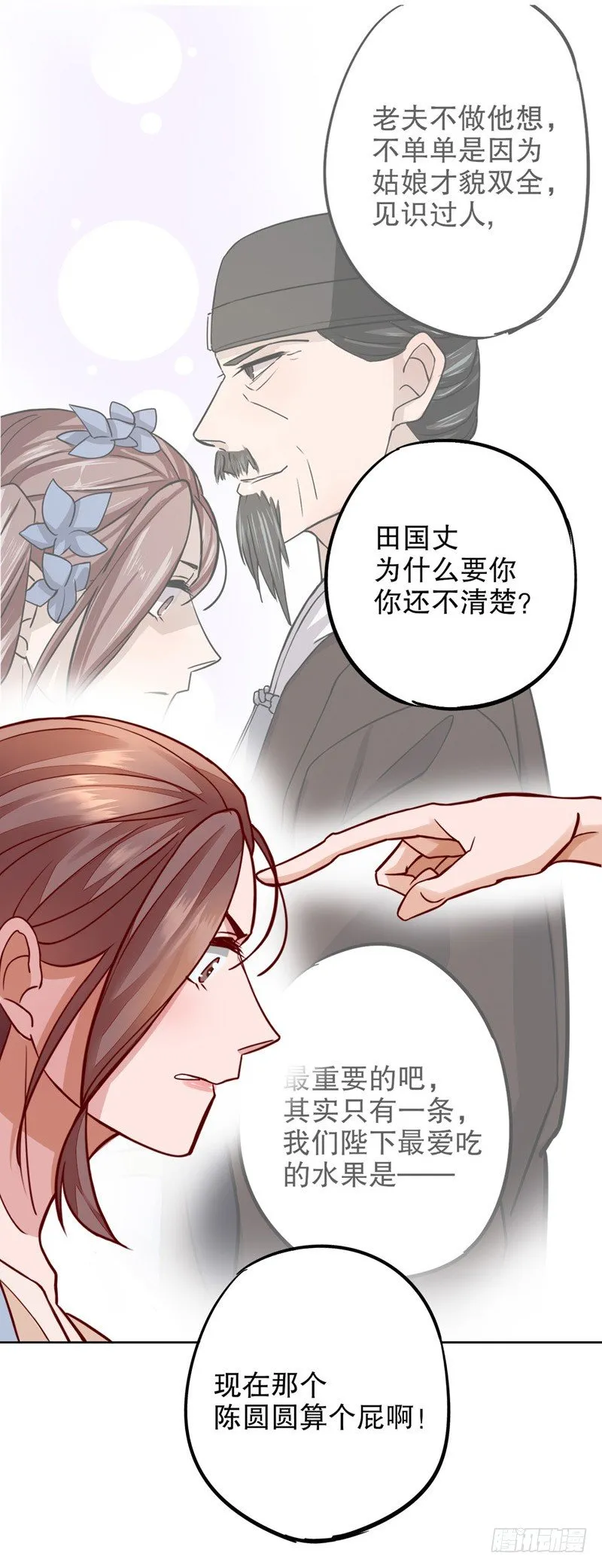 鸳梦难成 第16页