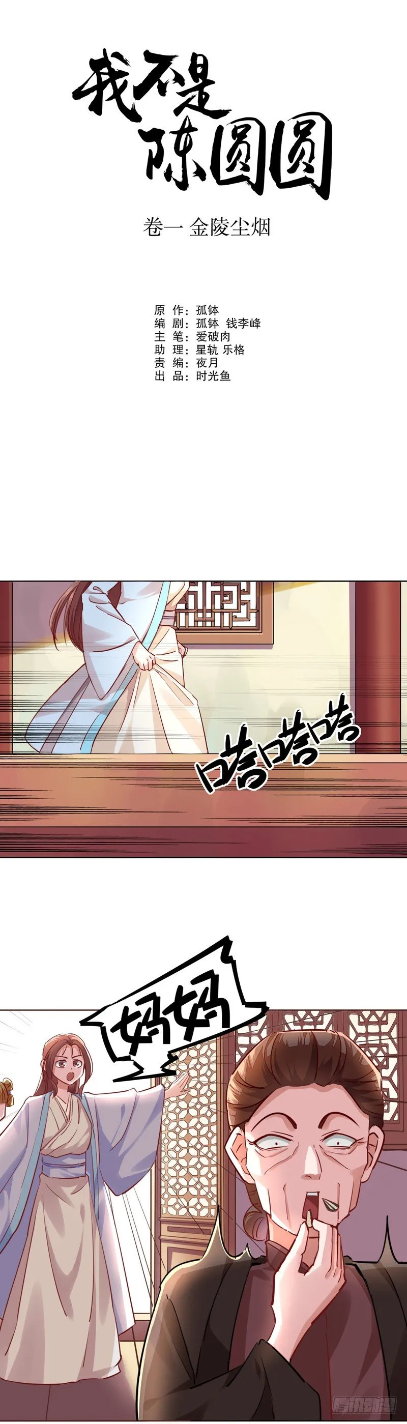 寇家芳菲（一） 第3页
