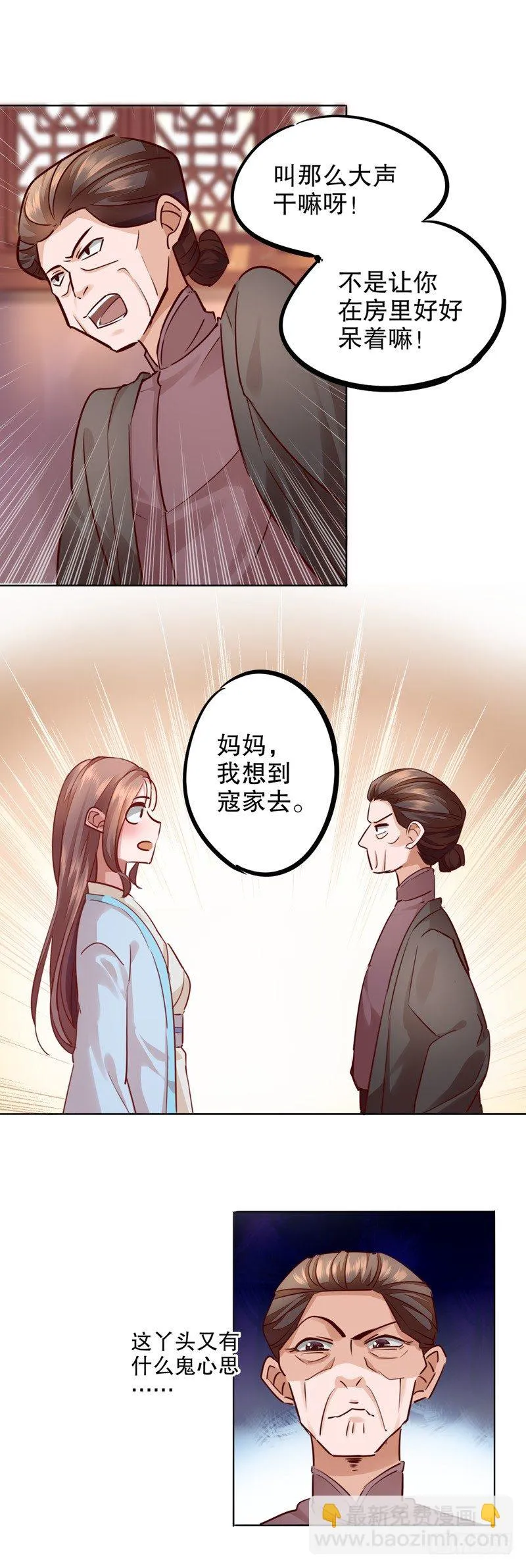 寇家芳菲（一） 第4页