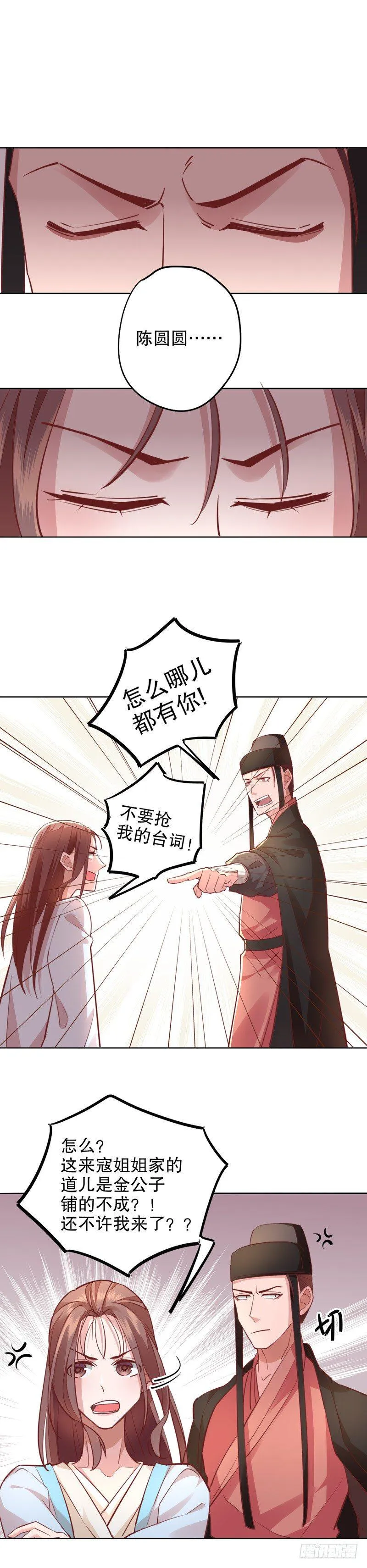 寇家芳菲（二） 第2页