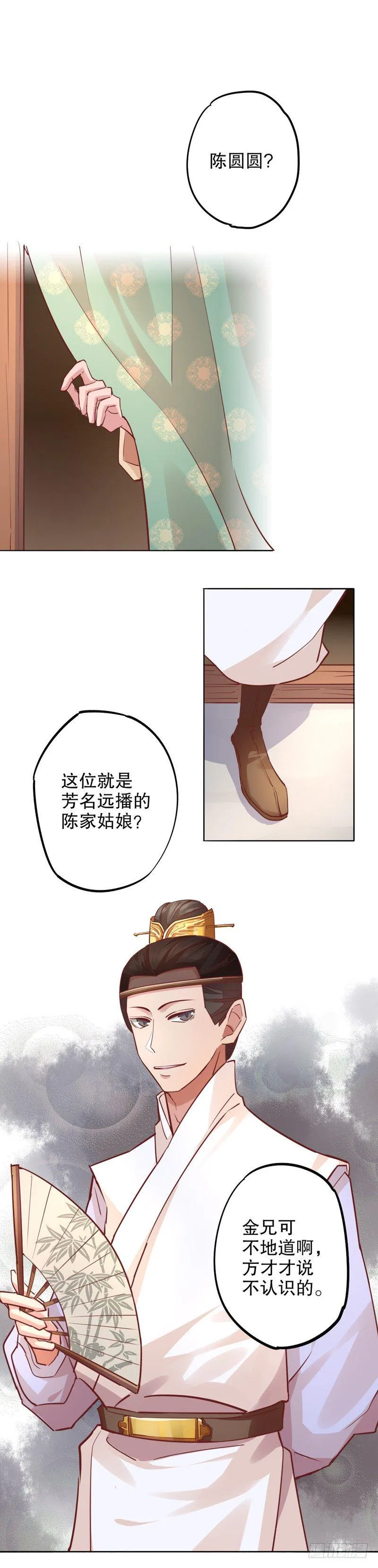寇家芳菲（二） 第3页