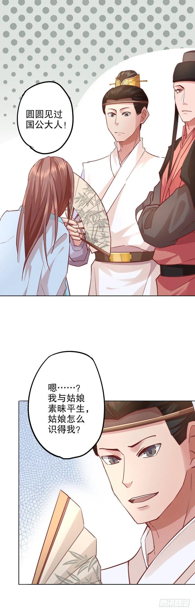 寇家芳菲（二） 第4页