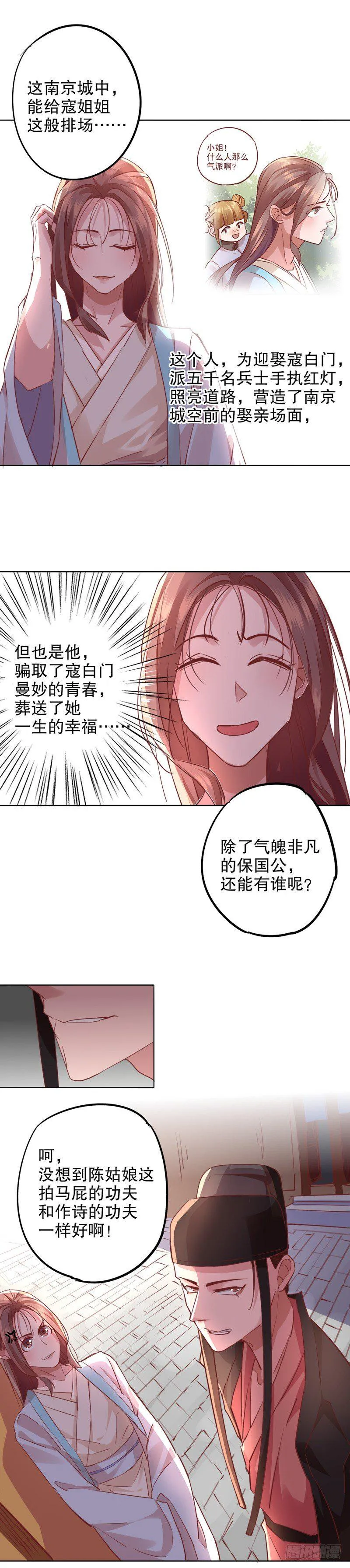 寇家芳菲（二） 第5页