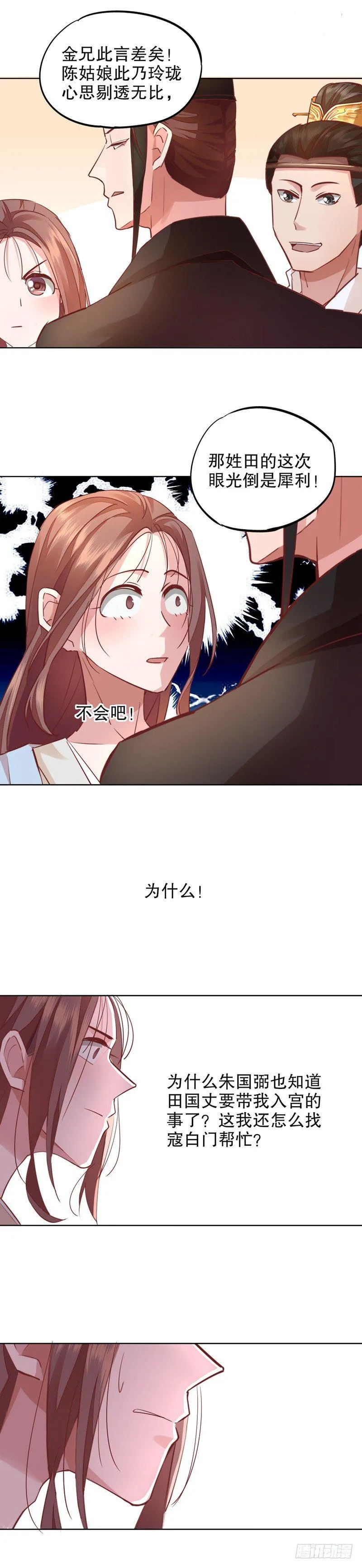 寇家芳菲（二） 第6页