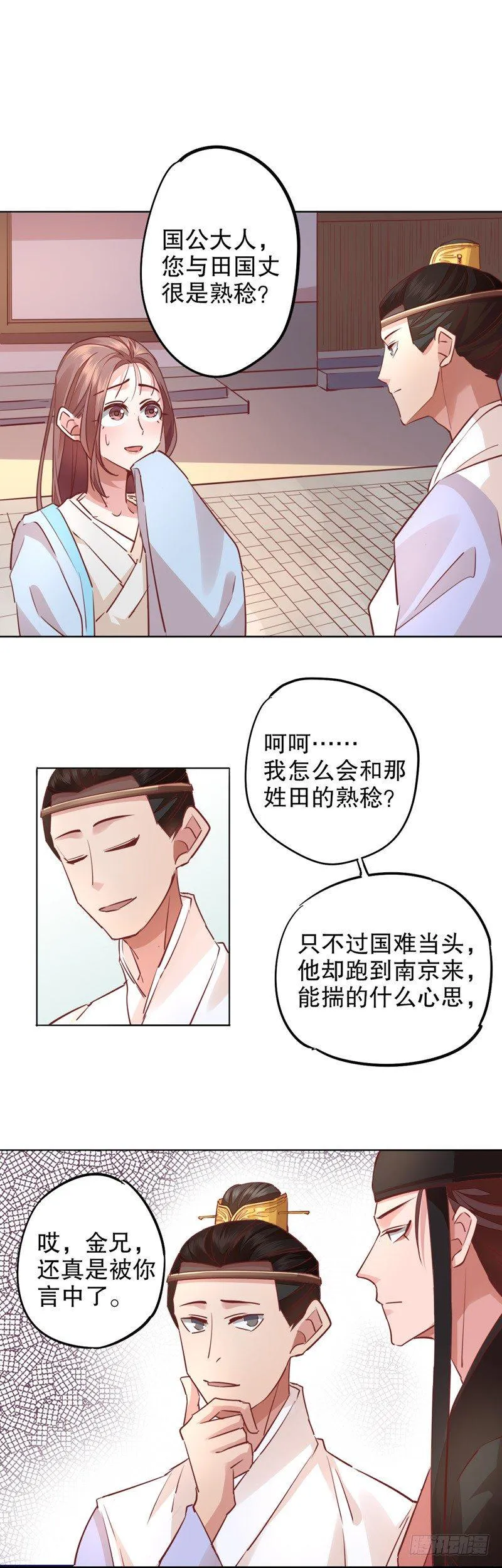寇家芳菲（二） 第7页