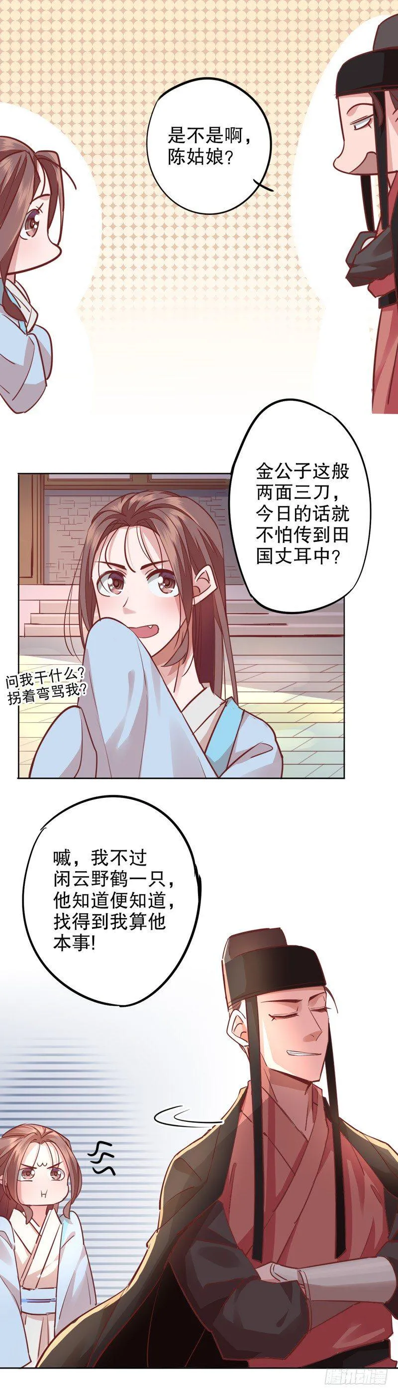寇家芳菲（二） 第9页