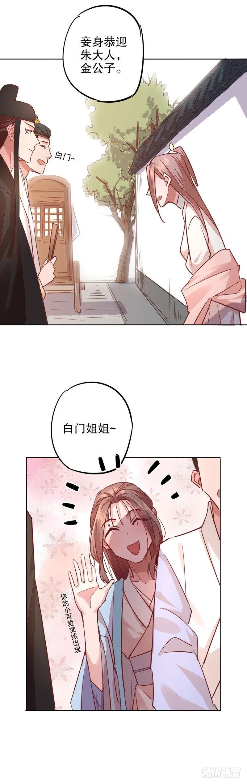 寇家芳菲（二） 第11页