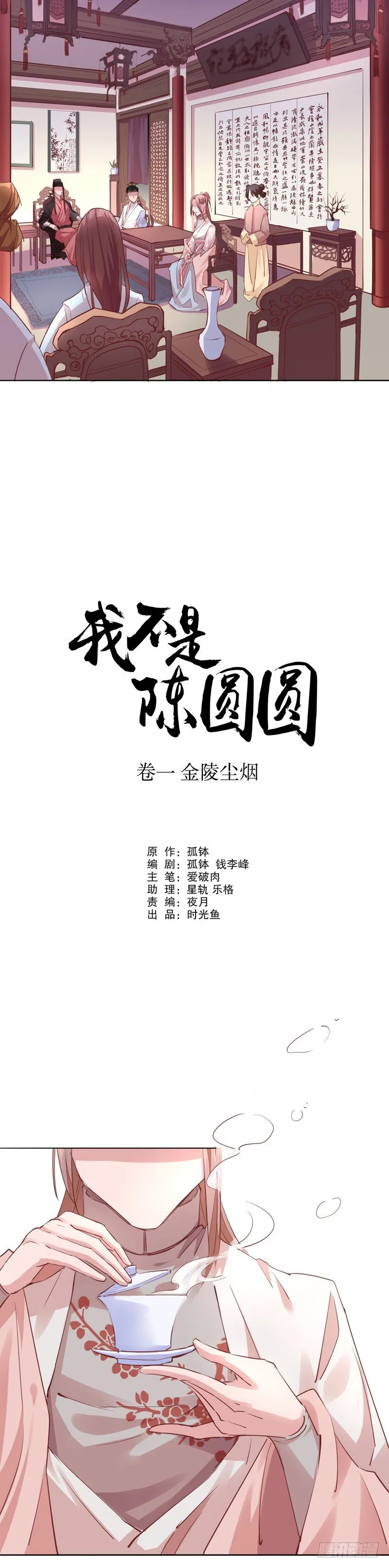 寇家芳菲（三） 第1页
