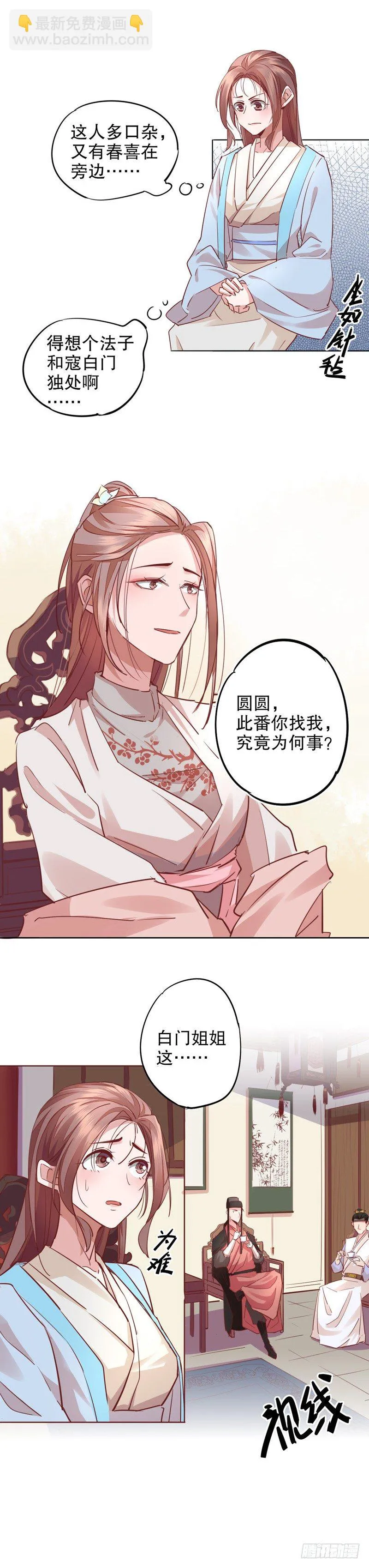 寇家芳菲（三） 第2页