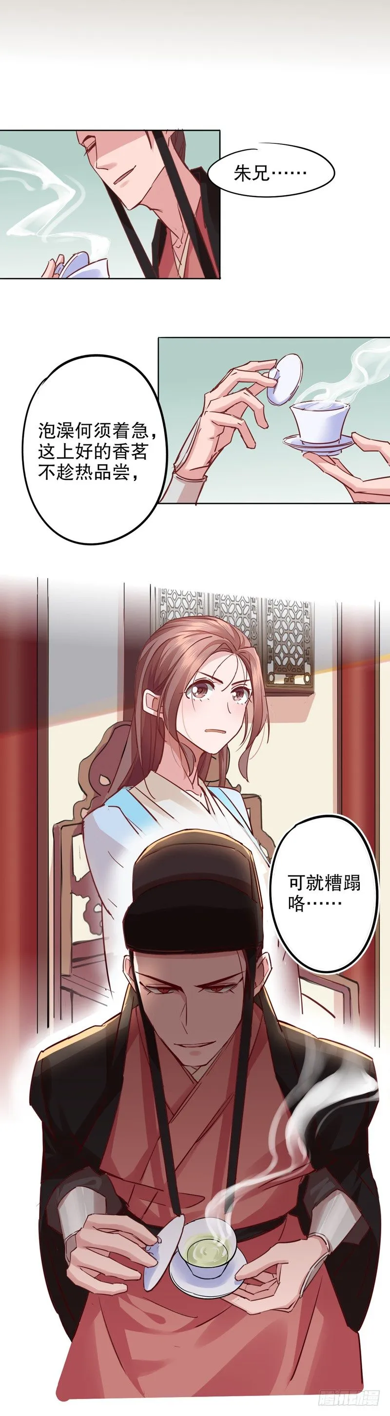 寇家芳菲（三） 第4页